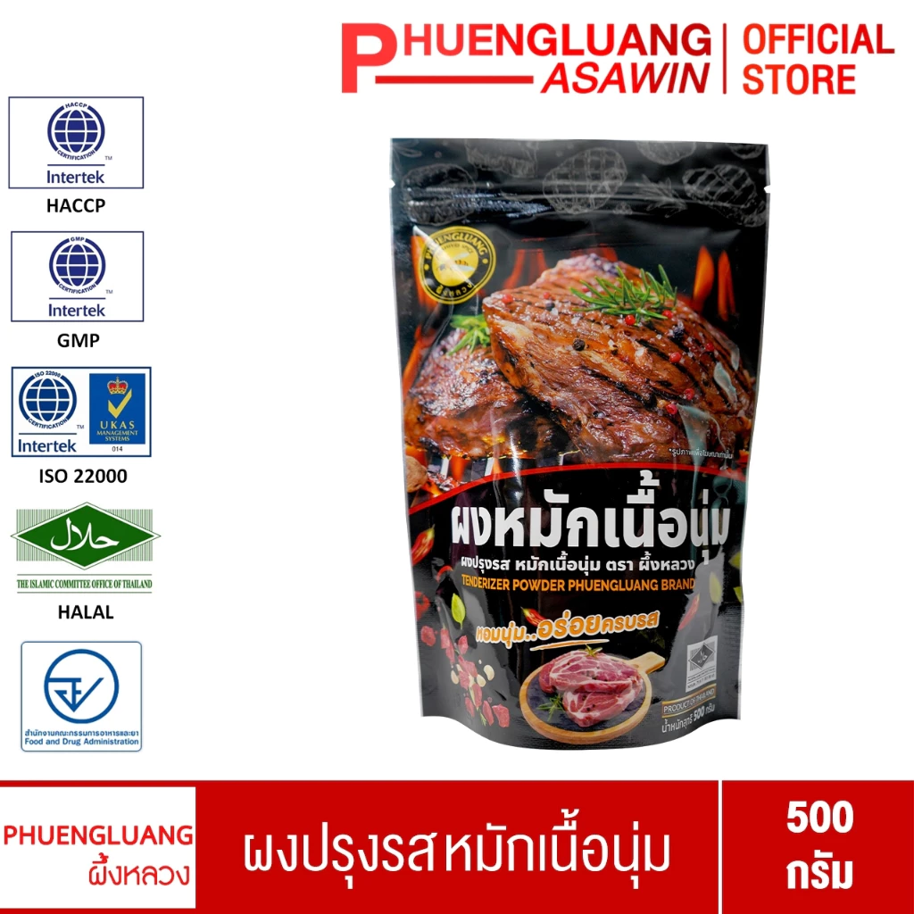 ผงหมักเนื้อนุ่ม ตราผึ้งหลวง [500 กรัม] หมักนุ่มเร็วใน 20 นาที Tenderizer Powder หมักหมู เนื้อ ไก่นุ่มละมุนลิ้น