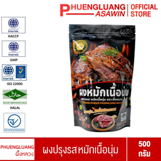 ผงหมักเนื้อนุ่ม ตราผึ้งหลวง 500 กรัม