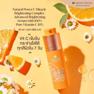 (Vitamin c 10% )Natural PowerC Miracle Brightening Complex Advanced Brightening serum with100% ของแท้