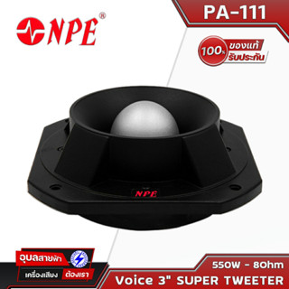 NPE PA-111 ลำโพงเสียงแหลม Super Tweeter 550W ว้อย 3 นิ้ว ลำโพงทวิตเตอร์ ดอกลำโพง เสียงแหลม ทวิตเตอร์แหลม แหลมจรวด 8 นิ้ว