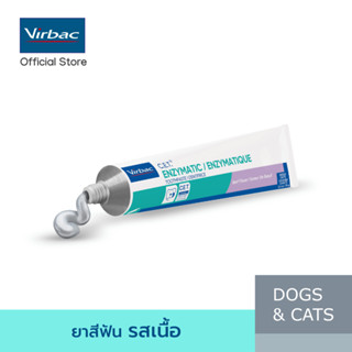 Virbac ยาสีฟัน ซีอีที สูตรเข้มข้น รสเนื้อ[C.E.T.®Enzymatic Toothpaste Beef 70g] สำหรับสุนัขและแมว ลดการสะสมของคราบหินปูน