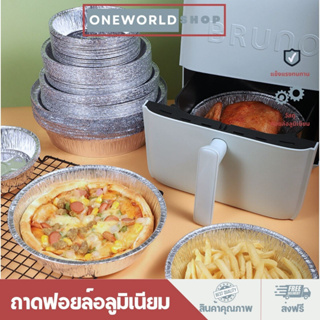 Oneworldshop ถาดฟอยล์ 10ใบ/แพ็ค ถาดฟอยล์อลูมิเนียม ถ้วยฟอยล์ กระทะย่างฟอยล์ O-410