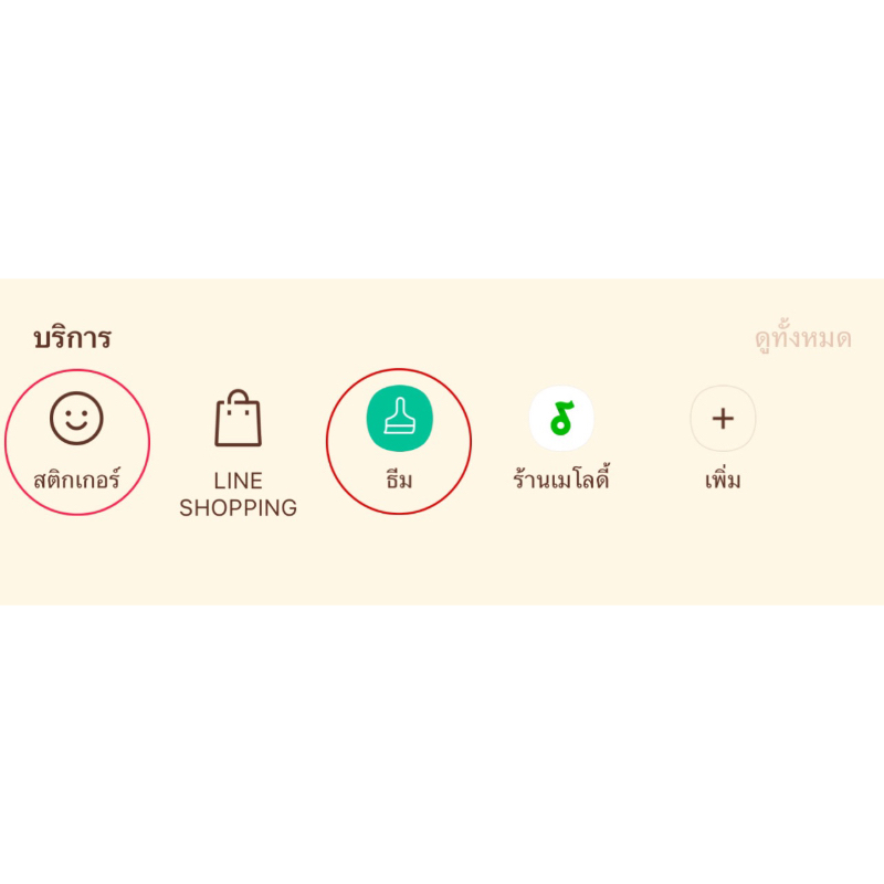 สติกเกอร์ไลน์  ธีมไลน์  เพลงไลน์  อิโมจิ   ของแท้ 100%  สินค้าไม่มีวันหมดอายุการใช้งาน ✅