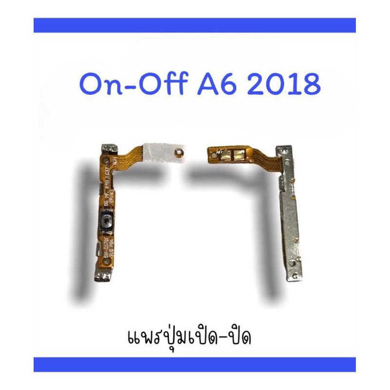 on-off A6 (2018) แพรสวิตA6 (2018) ปิด-​เปิด A6 (2018) แพรเปิดปิด A6 แพรปุ่มสวิตปิดเปิดA6 (2018)