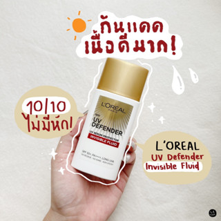 Loreal UV Defender Invisible Fluid SPF50+ PA++++ ขนาด 50mL (EXP: 2026)