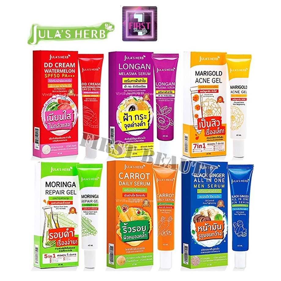 Jula's Herb จุฬาเฮิร์บ แบบหลอด 40 ml (DDแตงโม,เจลมะรุม,แต้มสิวดาวเรือง,ลำใยแก้ฝ้า,เซรั่มแครอท ขิงดำ)