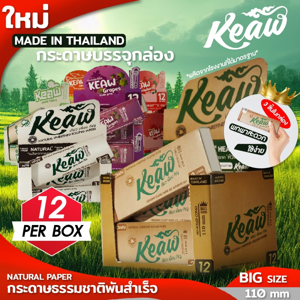 กระดาษบรรจุกล่อ Big-Size 110 mm บรรจุกล่องขนาดพกพา มีให้เลือกมากมายหลายกลิ่น กระดาษกลิ่นผลไม้ กระดาษโรลพร้อมกรอง โรลสำเ