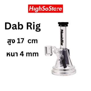 บ้องแก้ว Phoenix Mini Dab Rig บ้อง แก้ว Pyrex หนา: 4 มม. ความสูง: 17 ซม. แข็งแรง ทนทาน คุณภาพดี