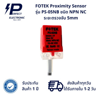 PS-05NB ยี่ห้อ FOTEK Proxmity Sensor ตรวจจับโลหะ ระยะ 5mm ชนิด NPN NC (รับประกันสินค้า 1 ปี) มีสินค้าพร้อมจัดส่งในไทย