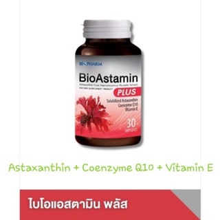 BioAstamin แอสตาแซนทิน โคคิวเท็น วิตามินอี ชะลอวัย ลดริ้วรอย บำรุงหัวใจ-สายตา