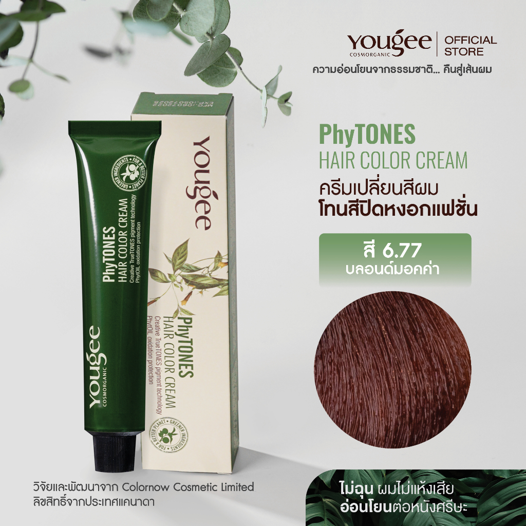 Yougee Phytones Hair Color Cream ครีมเปลี่ยนสีผม โทนสีปิดหงอกแฟชั่น สี 6.77 บลอนด์มอคค่า