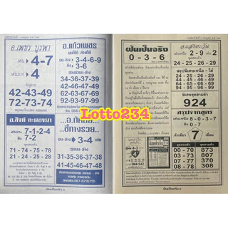 ฝันเป็นจริง รายงวด งวดใหม่ หนังสือหวย สมุดหวย ใบใบ้หวย ล็อตเตอรี่ หวย เลขเด็ด รางวัลที่หนึ่ง รางวัลเลขท้ายสองตัว