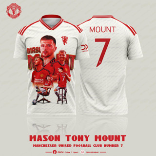 เสื้อสโมสรฟุตบอลแมนเชสเตอร์ยูไนเต็ด เมสัน เมาท์