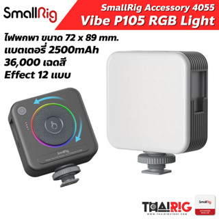 ไฟพกพา ไฟหัวกล้อง SmallRig Vibe P108 RGB Video Light 4055 📌ส่งจากไทย📦