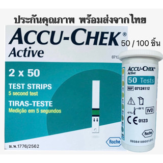 Accuchek Active Exp.09/2024 แบบ 50/100 ชิ้น แผ่นตรวจน้ำตาล