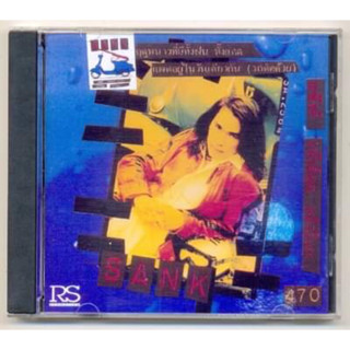 CD เพลงไทย แซ้งค์ ปฏิวัติ เรืองศรี   อัลบั้ม เข้าล็อค เข้าร็…