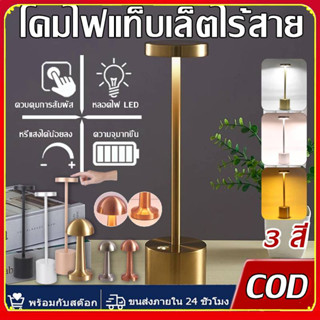 ◑COD◑ โคมไฟทรงแบนสูง - โคมไฟตั้งโต๊ะ โคมไฟ LED โคมไฟมินิมอล โคมไฟร้านอาหาร แบบชาร์ โคมไฟคาเฟ่ โคมไฟ