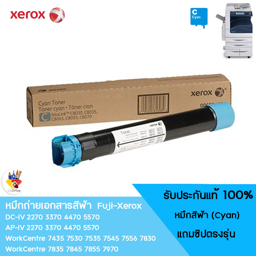 หมึกแท้สีฟ้า ใช้กับ fuji Xerox WorkCentre 7525 7530 7535 7545 7556 7435 7830 7835 7845 7855 7970