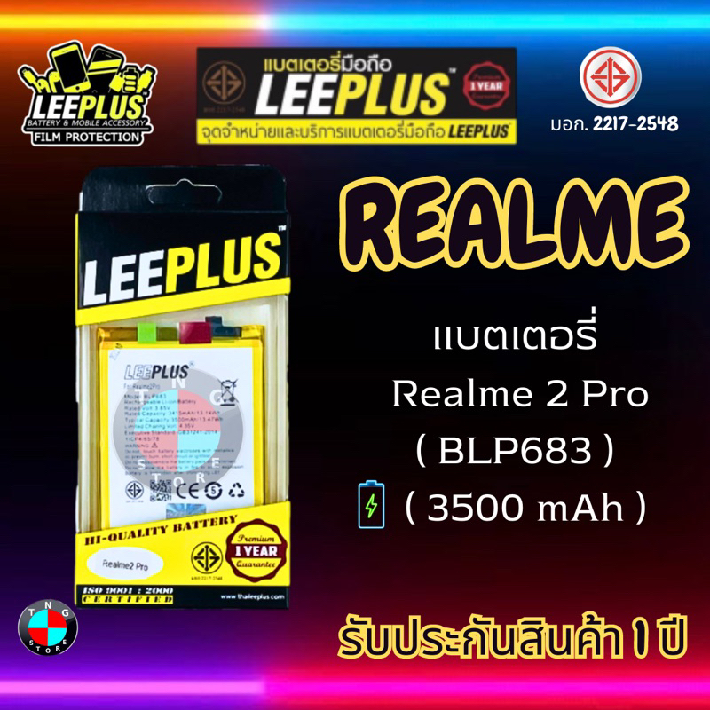 แบตเตอรี่ LEEPLUS รุ่น Realme 2 PRO ( BLP683 ) มีมอก. รับประกัน 1 ปี