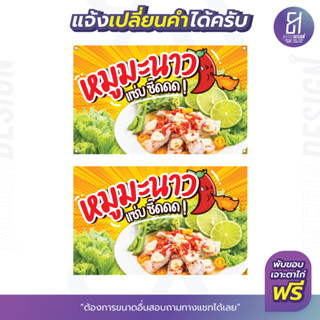 ป้ายไวนิลหมูมะนาวราคาถูก มีให้เลือกหลายขนาด! By 81mediadesign