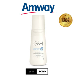 ✨ของแท้ ช้อปไทย100%✨Amway G&amp;H Protect+ Deodorant Roll-on✨แอมเวย์ จีแอนด์เอช โพรเท็คท์+✨ลูกกลิ้งระงับเหงื่อและกลิ่นกาย