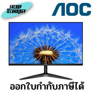 จอมอนิเตอร์ AOC MONITOR 27B1H2/67 - 27" IPS FHD 100Hz ประกันศูนย์ เช็คสินค้าก่อนสั่งซื้อ