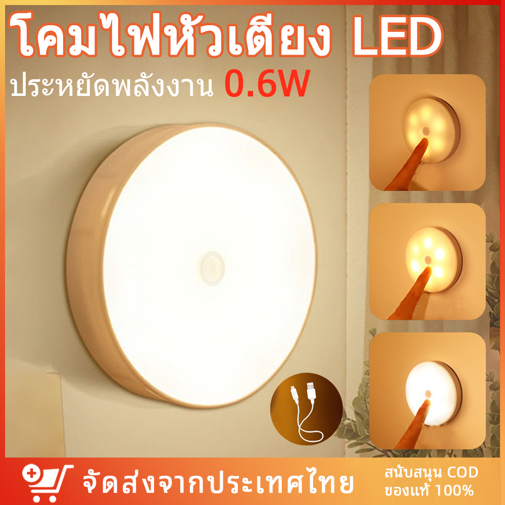 【พร้อมส่ง】ไฟกลางคืน ไฟหัวเตียง ชาร์จUSBได้ 3โหมด  ไฟLED ยึดผนังด้วยแม่เหล็ก ปรับได้3สี เล็ก แบบพกพา ใช้ได้ง่าย