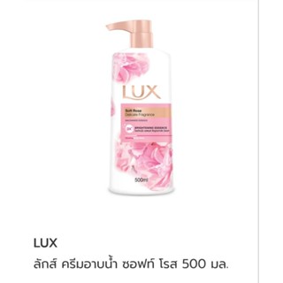 ลักครีมอาบน้ำsoftrose500ml.