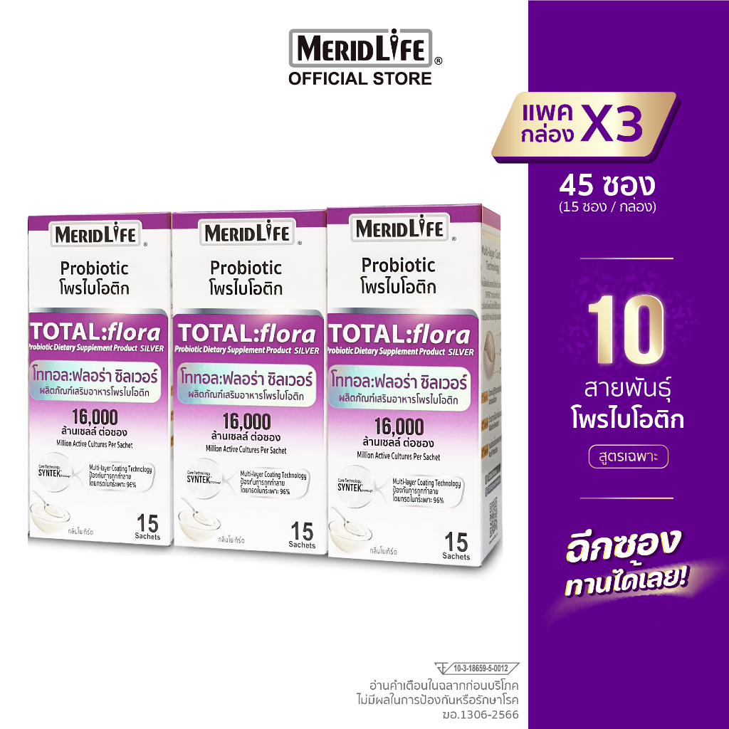 (หมดอายุปี 2026) เซต 3 กล่อง!! TOTAL:flora Probiotic MeridLife โททอล:ฟลอร่า โพรไบโอติก เมอริดไลฟ์