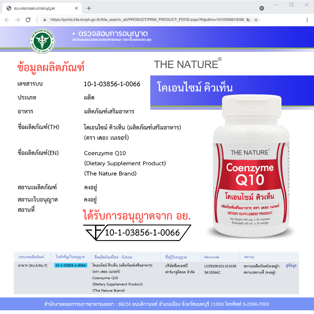 [แพ็ค 3 ขวด] Q10 เดอะเนเจอร์ โคเอนไซม์ คิวเท็น เดอะ เนเจอร์ Coenzyme Q10 THE NATURE คิวเทน ราคา ถูกที่สุด ดีลบีเคเค แกลเลอรีภาพที่ 7