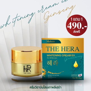 THE HERA ครีมโสมเฮร่าขนาดเล็ก ลดสิว ฝ้า หน้าใส