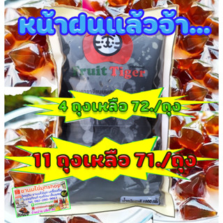 บุกเพชร บราวชูก้าร์  Fruit Tiger  ถุง 1 กก.สินค้าใหม่ หมดอายุ 16/01/67