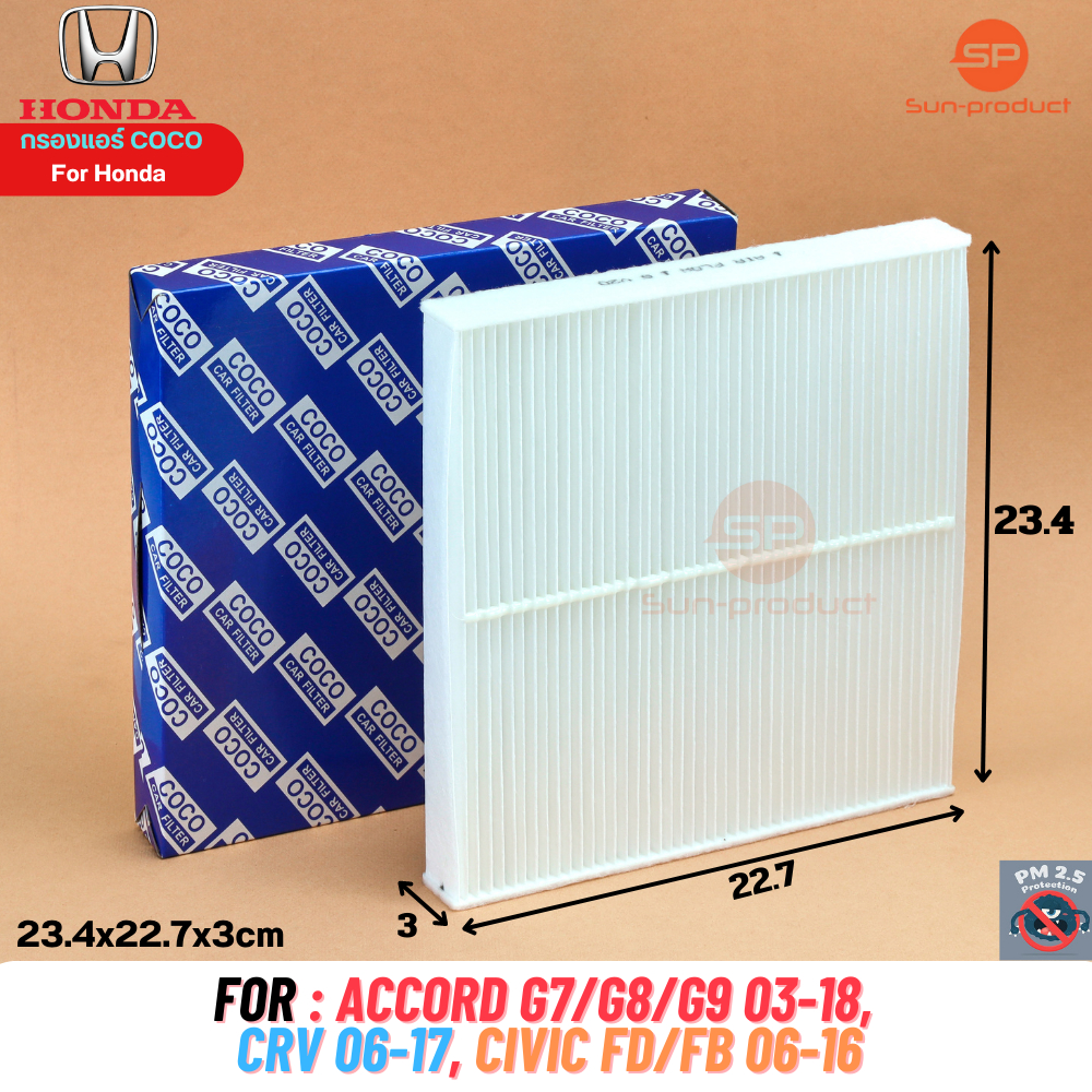 กรองแอร์ COCO-9 สำหรับ ACCORD ปี 03-17, CR-V ปี 07-16, CIVIC ปี 06-15 แอคคอด ซีวิค