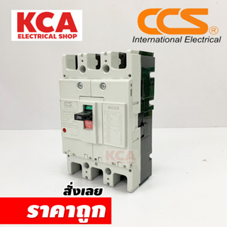 โนฟิวส์เบรกเกอร์ NO FUSE BREAKER รุ่น CM30-125-250CW 3P ขนาด 50-250A MCCB แบรนด์ CCS