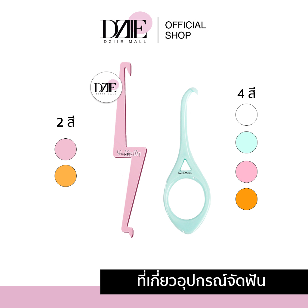 Y-Kelin Aligner Remover เครื่องมือถอดอุปกรณ์จัดฟัน สายฟ้า หยดน้ำ ที่เกี่ยวฟัน ตะขอเกี่ยวรี เกี่ยวยาง 1ชิ้น