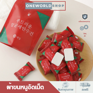 Oneworldshop ผ้าขนหนูอัด เม็ดผ้าเช็ดตัว ผ้าอัดเม็ด ผ้าอเนกประสงค์ แบบใช้แล้วทิ้ง 20ชิ้น/แพ็ค ขนาด 24x30cm.O-373