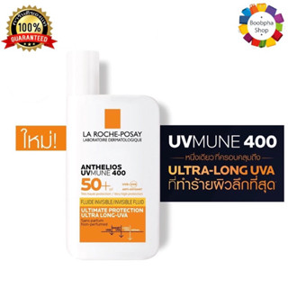 ✅ La Roche Anthelios UVMune 400 Invisible Fluid SPF50 50ml ลา โรช-โพเซย์ แอนเทลิโอส ยูวีมูน 400 อินวิซิเบิ้ล ฟลูอิด 50มล