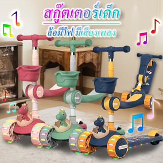 สกู๊ตเตอร์เด็ก 3in1 สกู๊ตเตอร์ scooter ล้อมีไฟ  ปรับความสูงได้3ระดับ รถเด็ก รับน้ำหนักได้50โล มีเสียงเพลง มีแสงไฟ