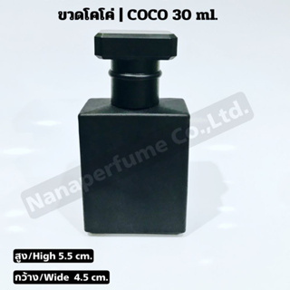 ขวดโคโค่ COCO 30 ml.