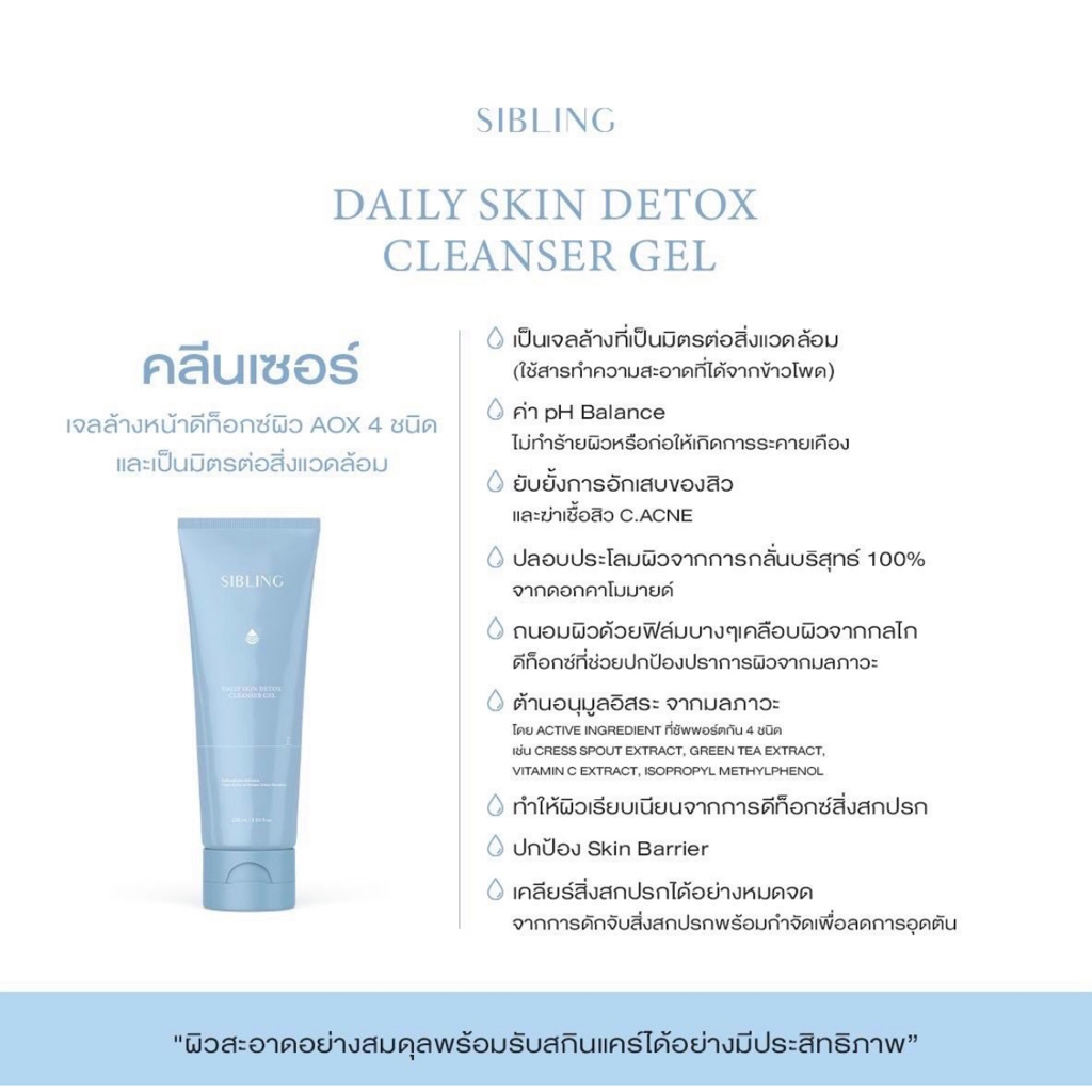 โปรแถมคลีนซิ่ง เจลล้างหน้าซิบบลิ้ง (พร้อมส่ง ของแท้ มีบัตรตัวแทน)