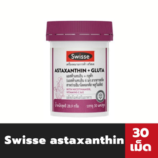 SWISSE Astaxanthin + Gluta 30 Capsules ผลิตภัณฑ์เสริมอาหาร (0797)