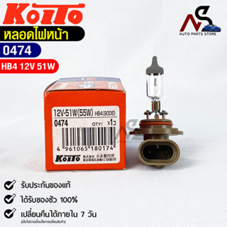 KOITO HB4💡หลอดไฟหน้ารถยนต์💡MADE IN JAPAN (0474)