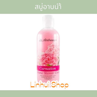 st.andrews FLORAL SHOWER CREAM CARNATION 250ml. ครีมอาบน้ำ กลิ่นดอกคาร์เนชั่น 1ขวด