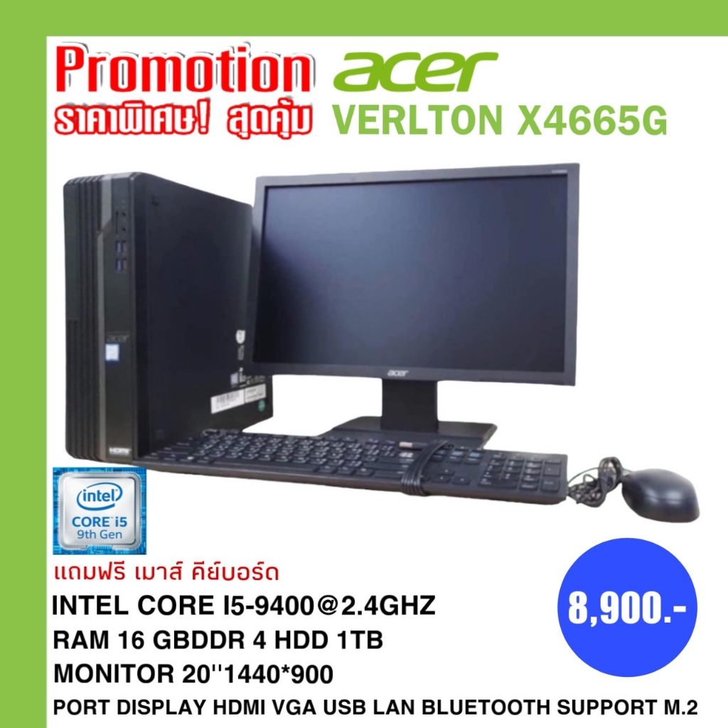 คอมพิวเตอร์ครบชุดมือสอง Acer Verlton 4665G