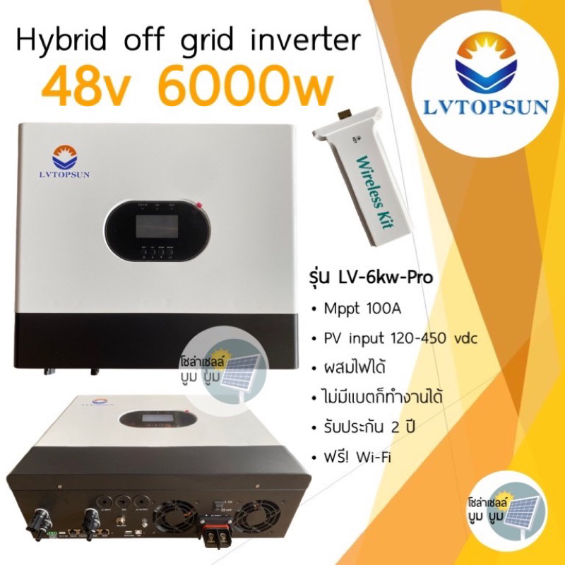 อินเวอร์เตอร์ ไฮบริด ออฟกริด Hybrid inverter 6000W 48V ไม่ต้องใช้แบต MPPT 100A มี WIFI ผสมไฟได้ off grid hybrid inverter