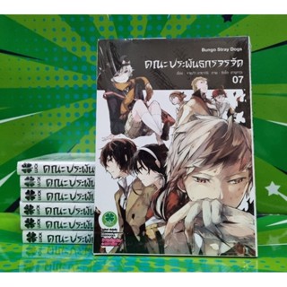 คณะประพันธกรจรจัด เล่ม 1-7 ยกชุดยังไม่จบ