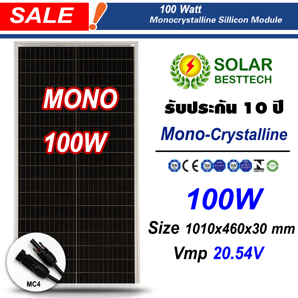 (สั่งซื้อบิลละไม่เกิน 5 แผง) SOLAR BESTTECH แผงโซล่าเซลล์ 100W Mono รุ่น CNSDPV100M โมโนคริสตัลไลน์