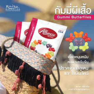 Mini Gummi Butterflies 100 g. มินิ กัมมี่ บัตเตอร์ฟาย 100 กรัม