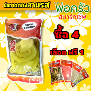 ผักกาดดองสามรส ขนาด200g