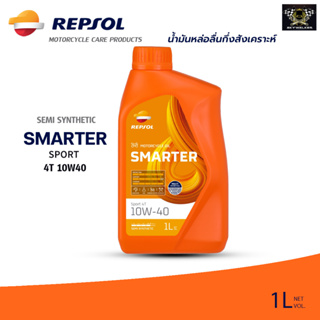 REPSOL  น้ำมันหล่อลื่นสำหรับรถจักรยานยนต์ SMARTER Sport 4T 10W-40